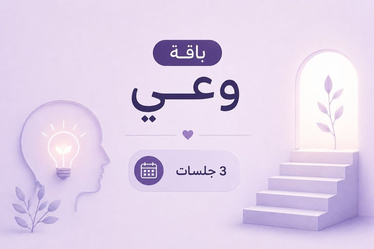 باقة وعي