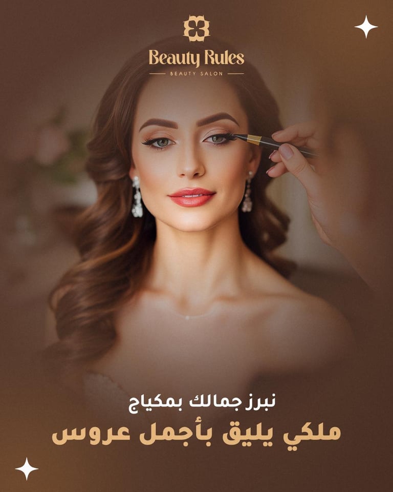 ميكب عروس
