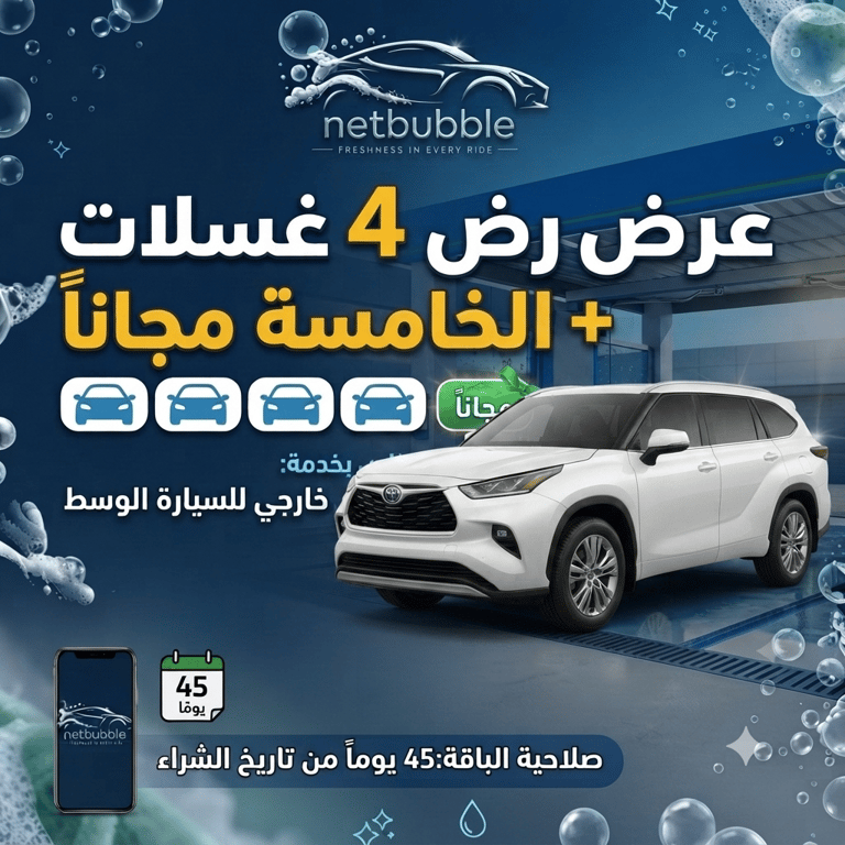 باقة الكلاسيك 4 + 1 مجاناً (Copy)