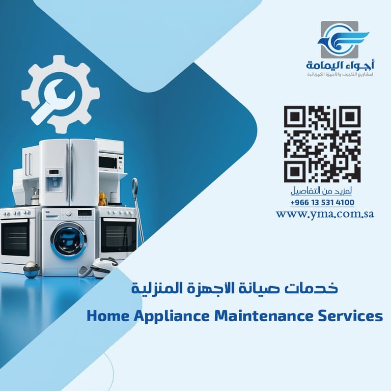 خدمات صيانة الأجهزة المنزلية