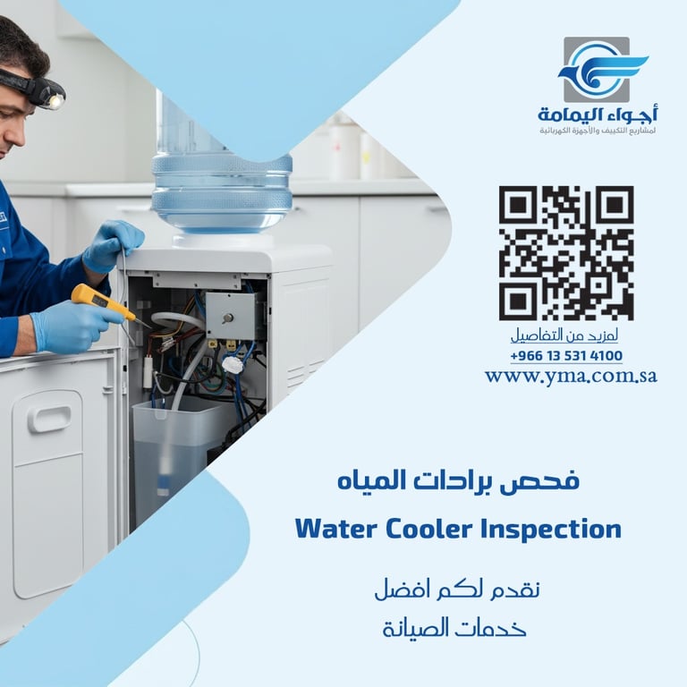 فحص برادات المياه