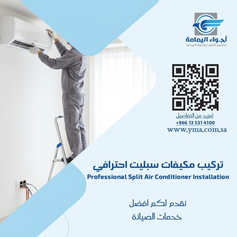 تركيب مكيفات سبليت احترافي