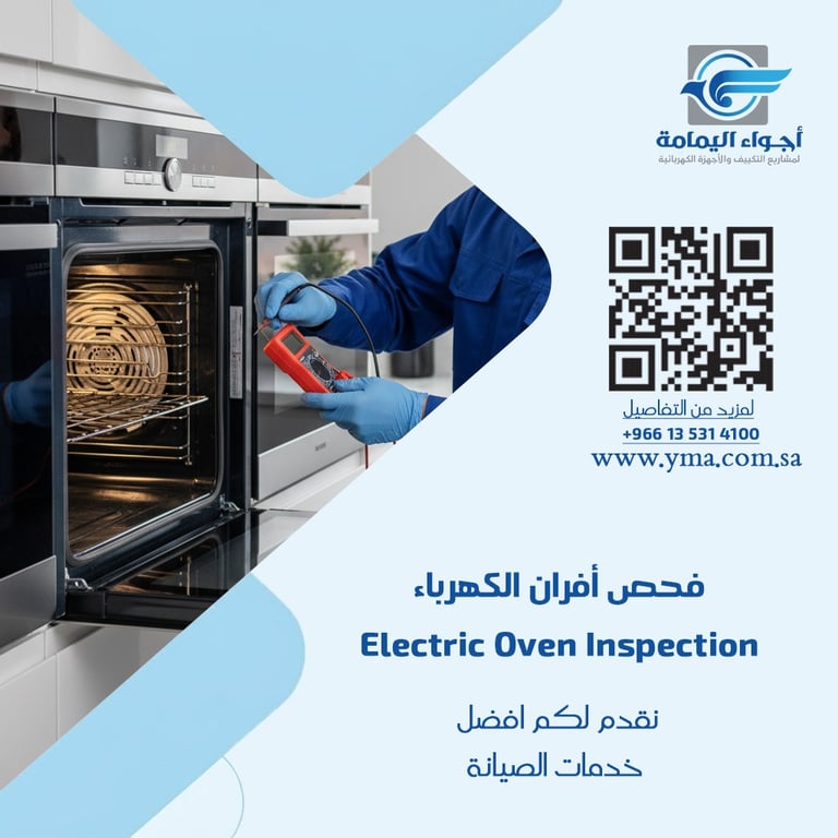 فحص أفران الكهرباء