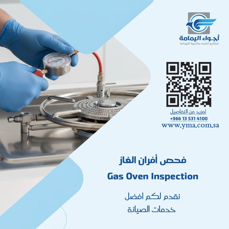 فحص أفران الغاز