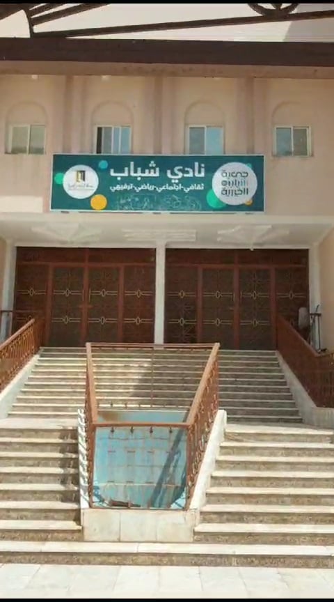 مرافق نادي شباب الاجتماعي