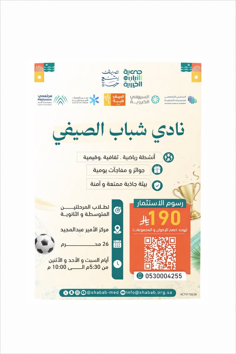 نادي شباب الصيفي