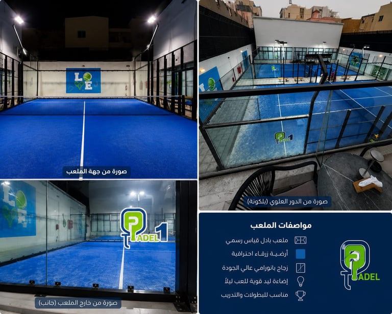 ملعب بادل مفتوح 1