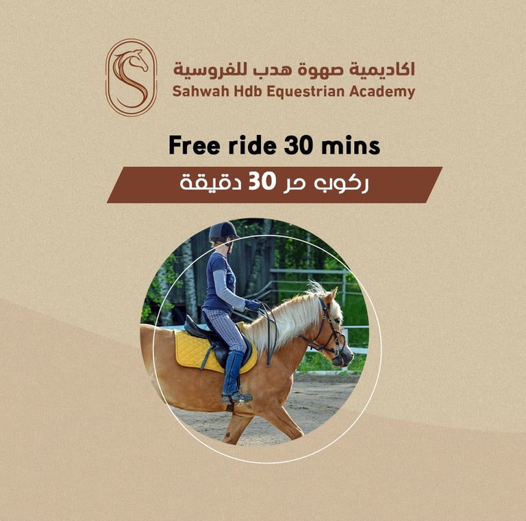 ركوب حر 30 دقيقه