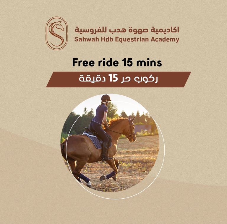 ركوب حر  15 دقيقه