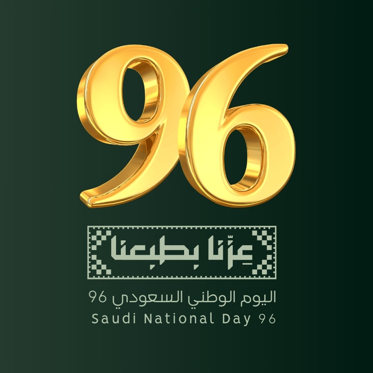 عروض اليوم الوطني 96