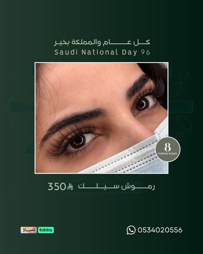 رموش سيلك