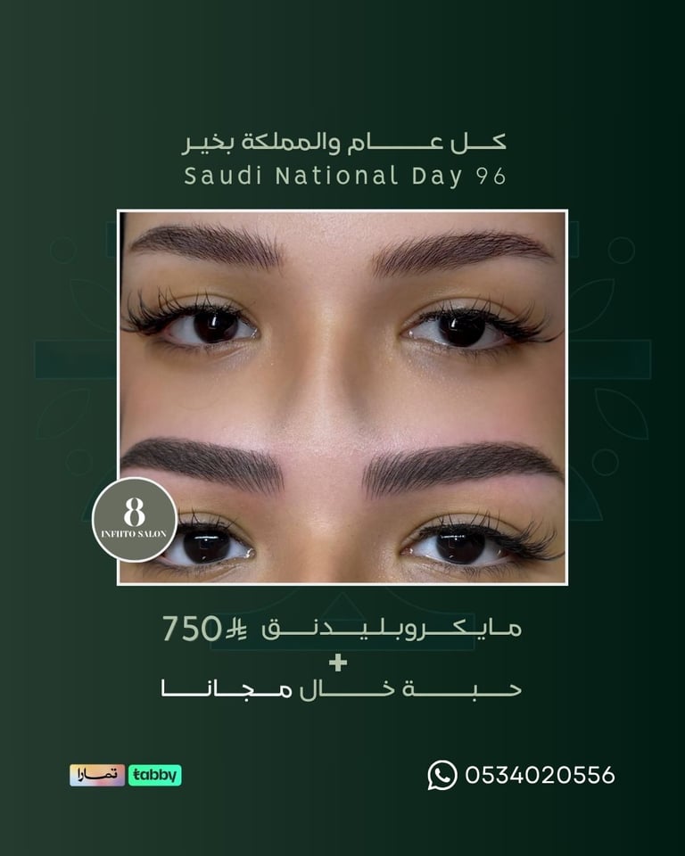 مايكروبليدنق + حبة خال مجاناً
