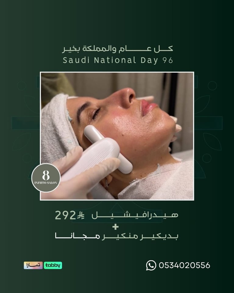 هيدرافيشيل + بديكير ومنكير مجانا 