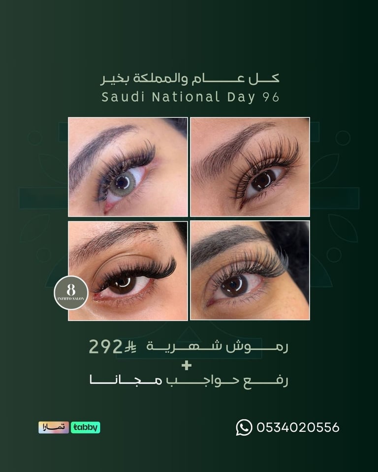 رموش أسبوعية + رفع حواجب مجانا 