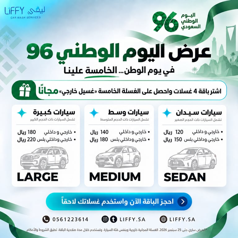 باقة اليوم الوطني وسط بلس