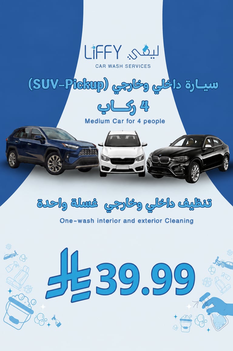 سياره وسط تنظيف داخلي وخارجي