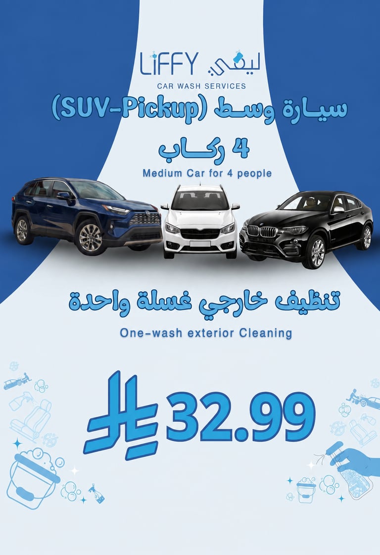 سياره وسط تنظيف خارجي
