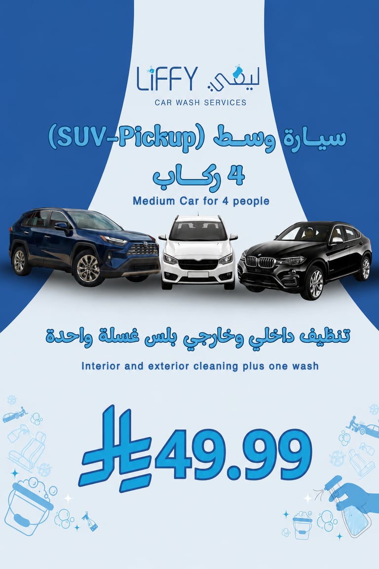 سياره وسط تنظيف بلس