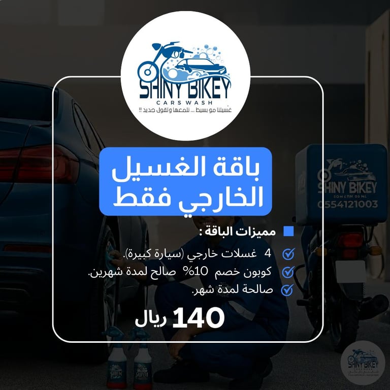 باقة خارجي للسيارات (الكبيرة)