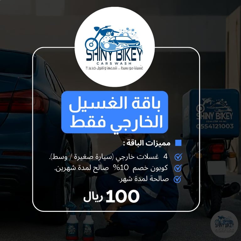 باقة خارجي للسيارات صغيره/وسط