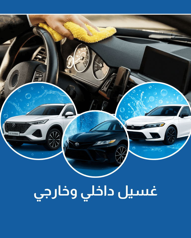 غسيل داخلي وخارجي صغيره/وسط S
