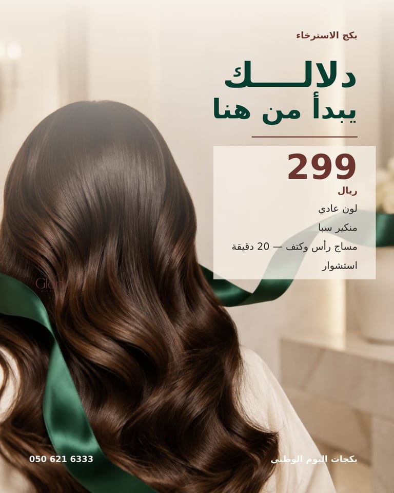 الاسترخاء