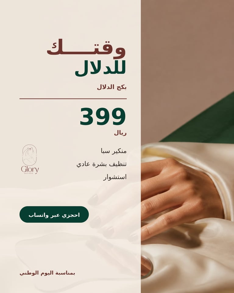 الدلال