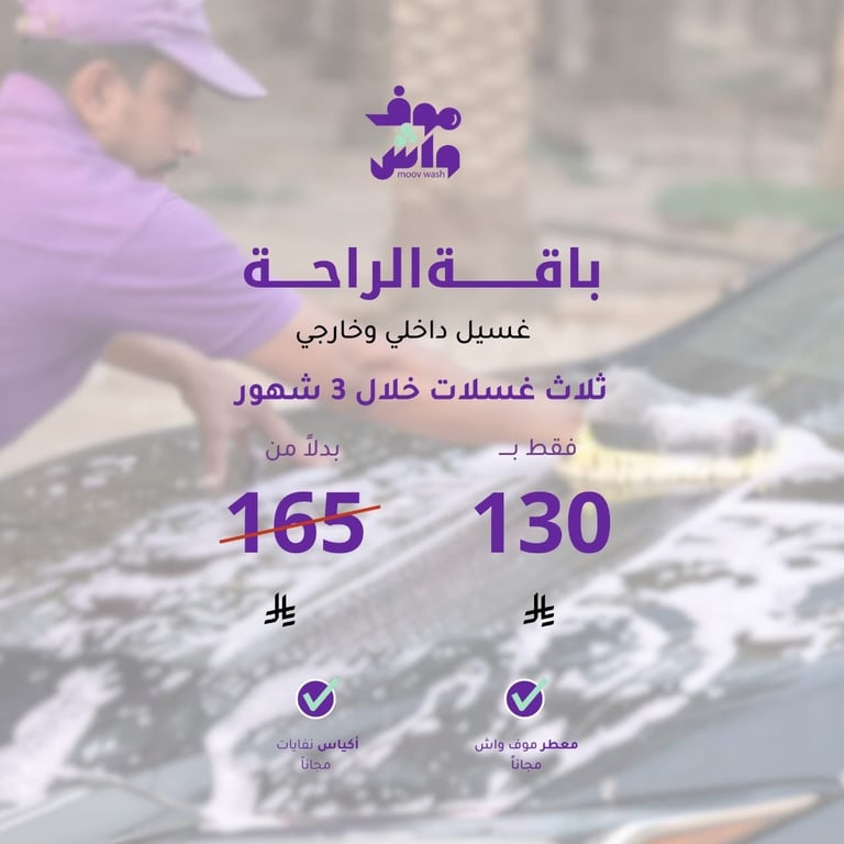 باقة الراحة 🧽