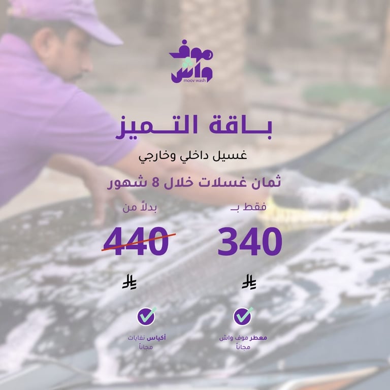 باقة التميز 🚿