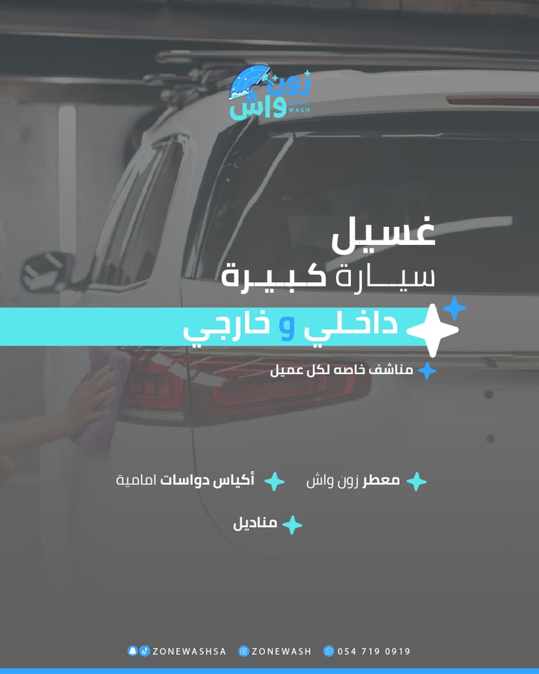 الباقه الذهبية  ( سياره كبيره )