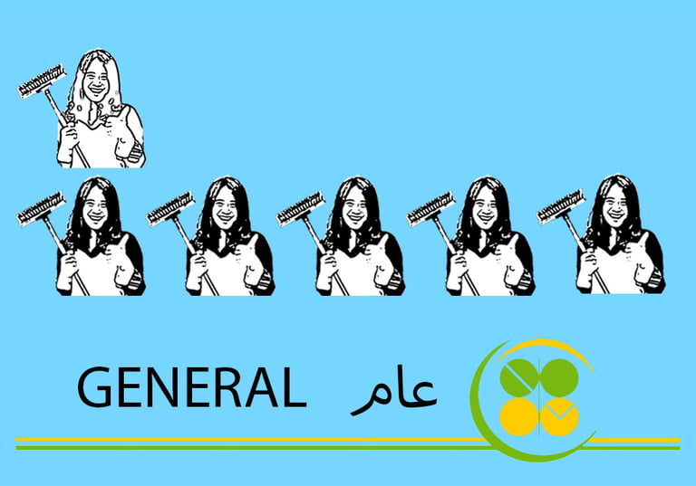 (طاقم ٦) ٨ ساعة تنظيف عام