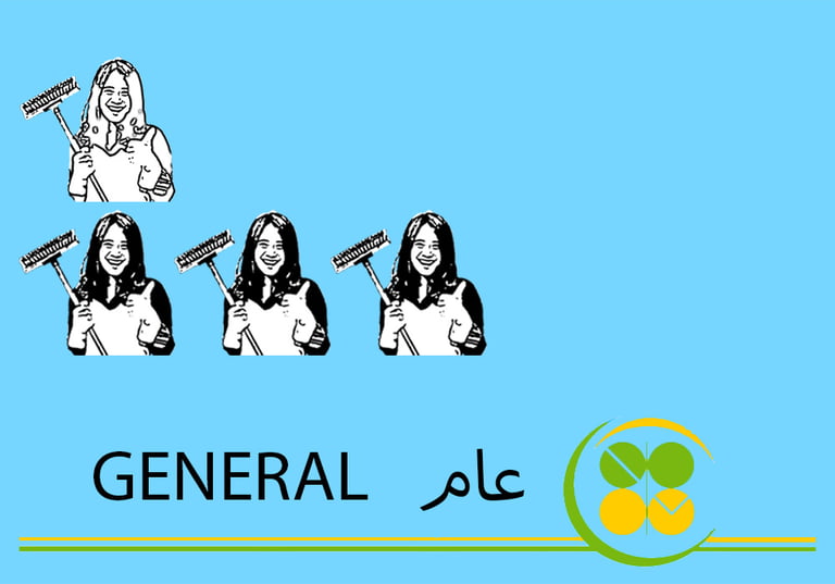 (طاقم ٤) ٤ ساعة تنظيف عام