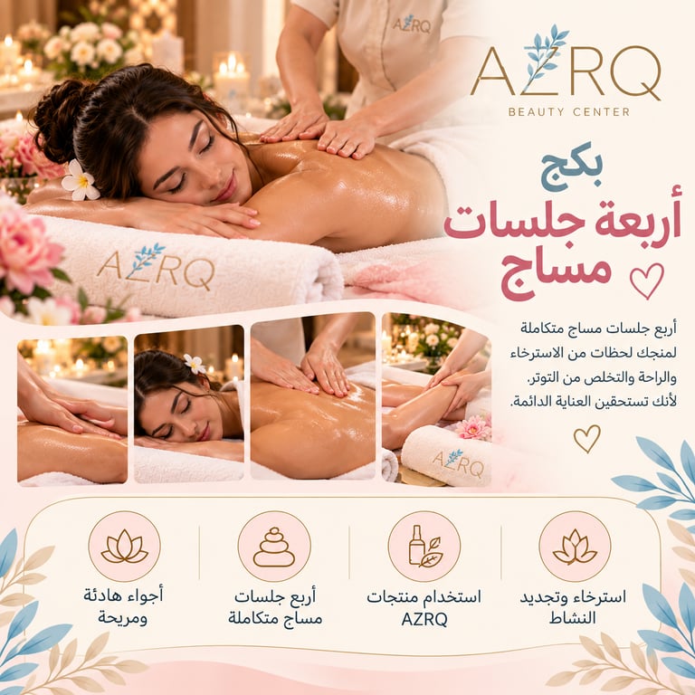 بكج 4 جلسات مساج