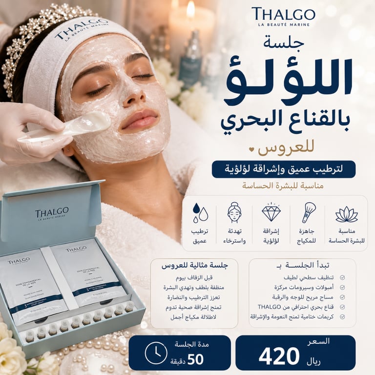 جلسة الؤلؤ بالقناع البحري للعروس