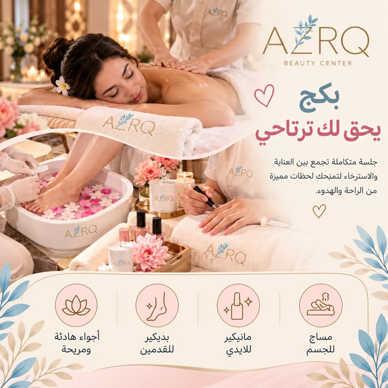 بكج يحق لك ترتاحي