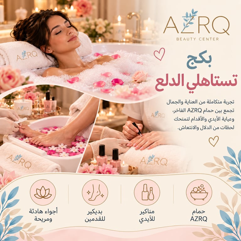بكج تستاهلي الدلع