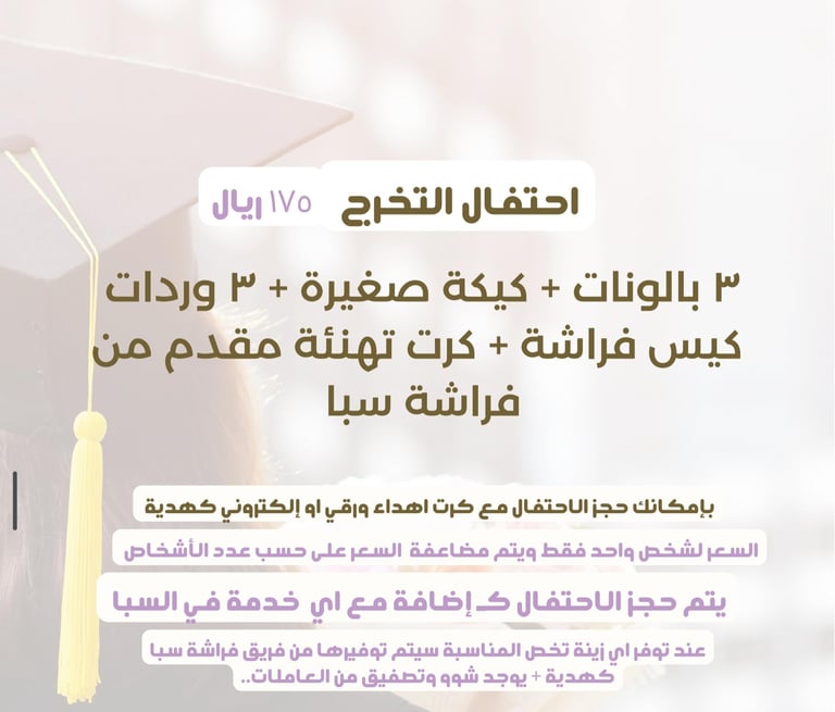 بكج الخريجات