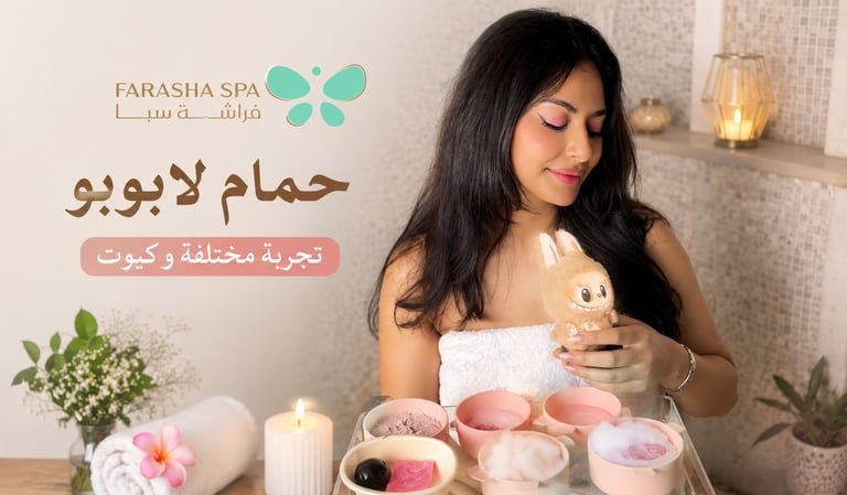 حمام لابوبو