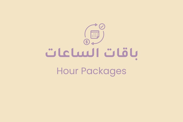 باقة 20 ساعة