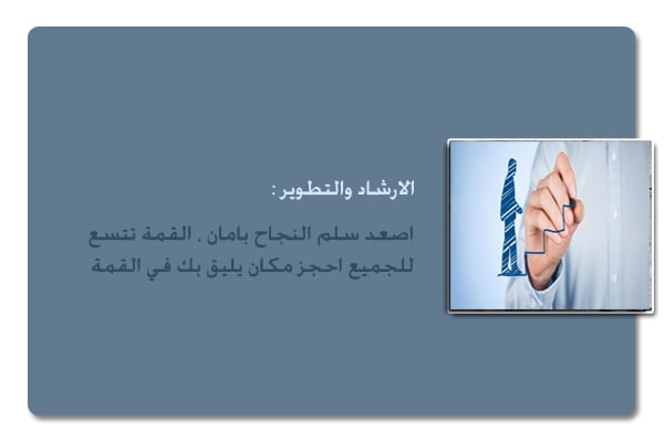 باقة الارشاد والتطوير