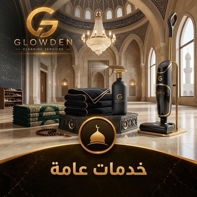 خدمات عامة