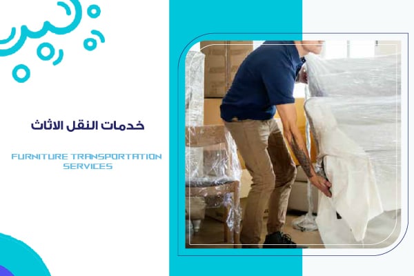 خدمات النقل