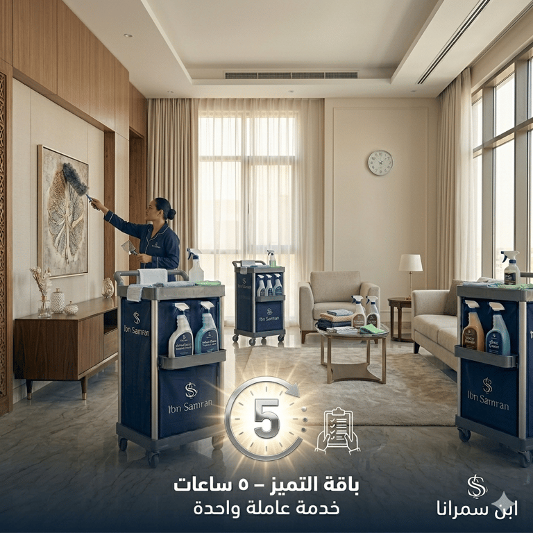 باقة التميز – 5 ساعات (1عامله)