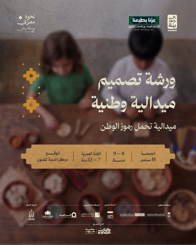 تصميم ميدالية وطنية 