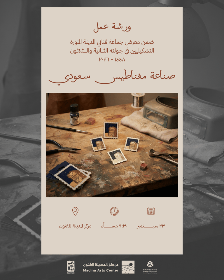 صناعة مغناطيس سعودي