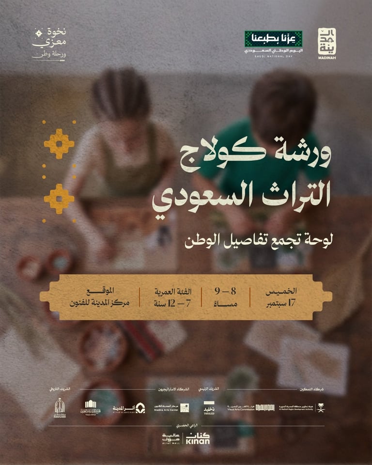 كولاج التراث السعودي 