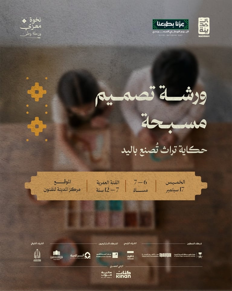 تصميم مسبحة للأطفال 