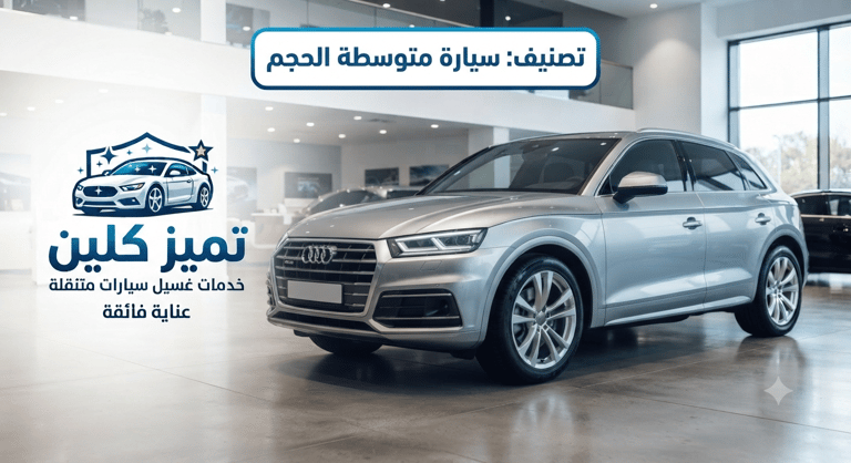 سياره وسط 