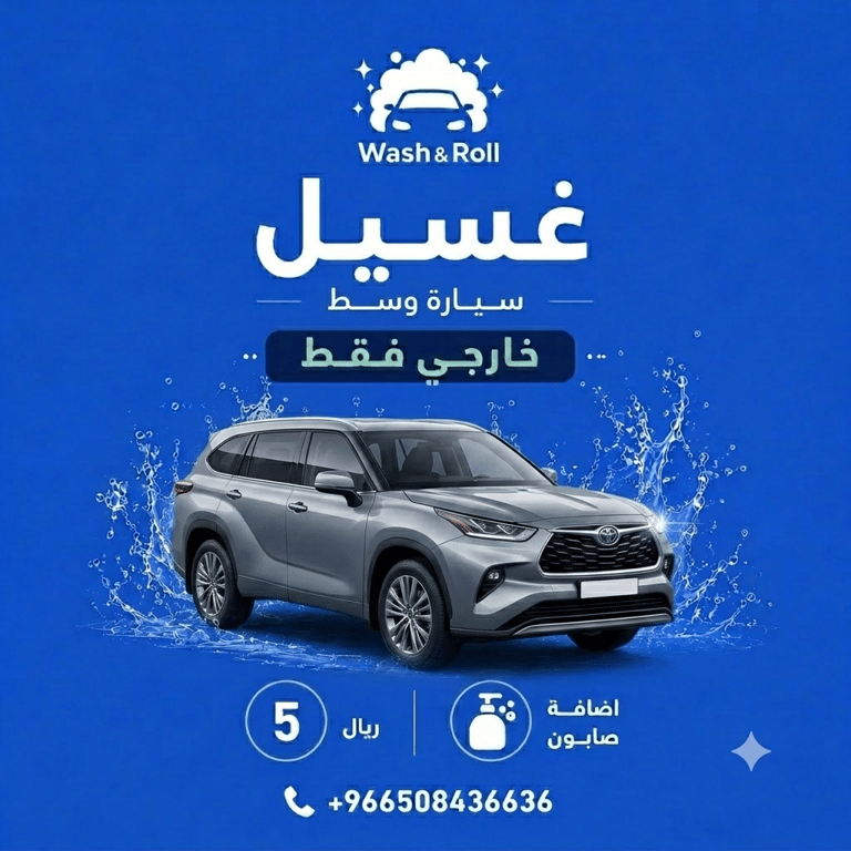 Exterior Wash - Medium Car
