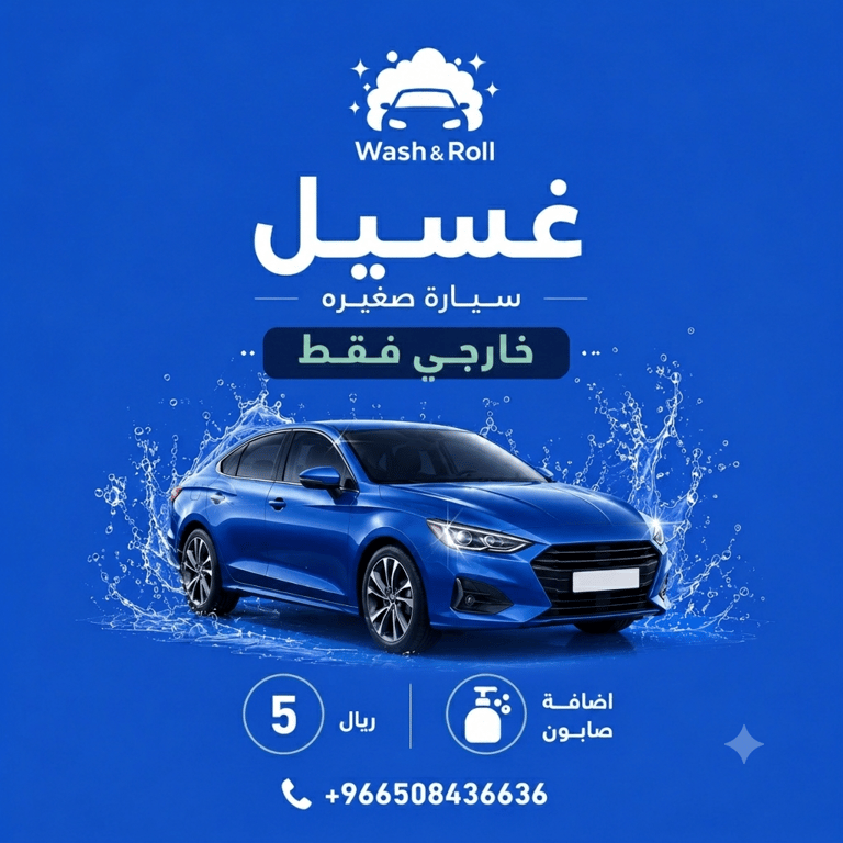 Exterior Wash - Small Car